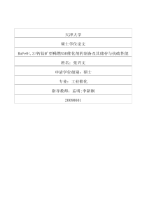 BaFeO3钙钛矿型稀燃NSR催化剂的制备及其储存与抗硫性能
