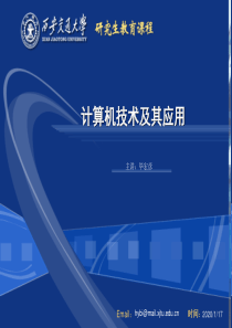 第1讲计算机技术及其应用1