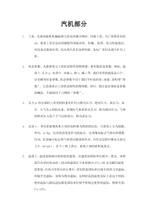 汽机名词解释