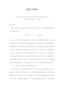 86政府工作报告