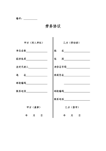 民工劳动合同