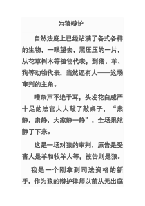 为狼辩护