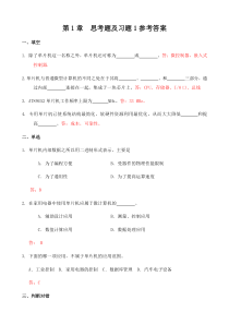 单片机原理及应用(第三版)张毅刚-课后习题答案完整版