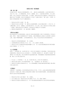 《朝花夕拾》每篇概括及问题