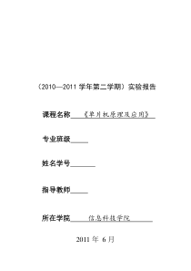 单片机原理及应用实验报告 2