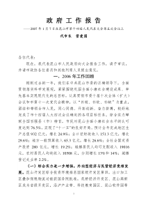 江苏昆山市政府工作报告