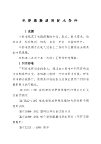 电绝缘鞋通用技术条件