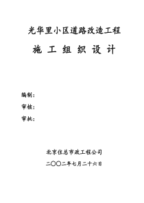 光华里小区道路改造
