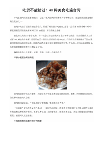 吃货不能错过!40种美食吃遍台湾
