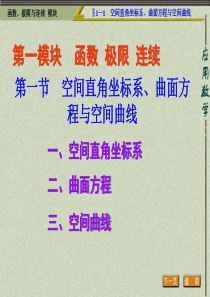 空间直角坐标系