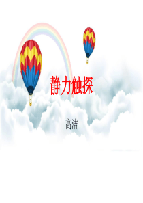 静力触探