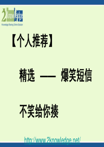 【精选】20条爆笑短信,不笑给你揍