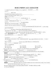 新目标九年级英语-Unit14-必会知识点归纳