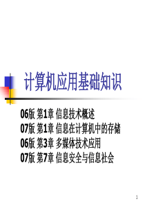 003信息技术概述及信息存储