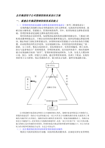 北车集团母子公司管理控制体系设计方案初稿