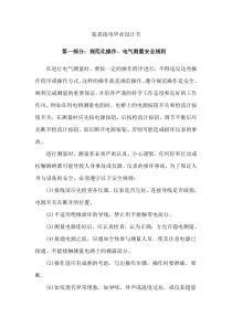 装表接电论文