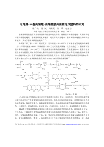 聚甲基丙烯酰亚胺泡沫塑料的研究