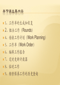 Y2009M09D07维修保养(第四讲)