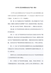 安全常识