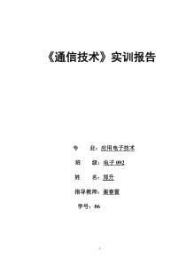 光纤通信实训报告