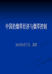 中国卷烟税率-中国烟草控制资源中心