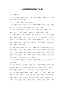 自流平环氧地坪橡胶地板施工工艺