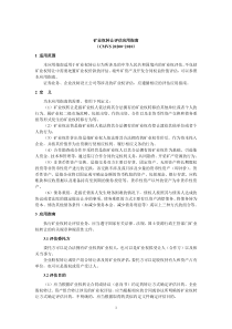 CMVS20200-XXXX矿业权转让评估应用指南XXXX1122