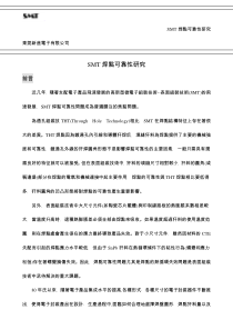 焊点可靠性研究