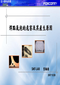 焊点气泡的危害及其产生原因