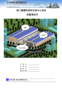 虎门港塑料原料交易中心质量策划2