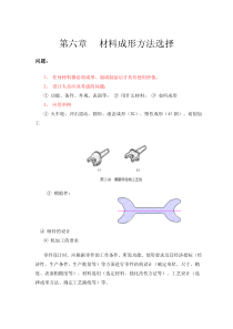 材料成形方法选择