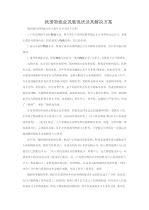 我国物流业发展现状及其解决方案