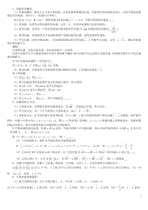 高一数学《平面向量》复习知识点