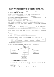 沪科版八年级数学上第13章《一次函数》测试题(2)