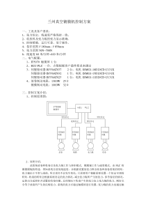 真空镀膜机方案