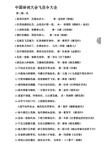 中国诗词大会飞花令大全