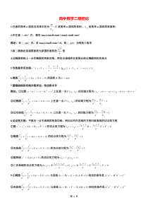 高中高考数学所有二级结论《完整版》