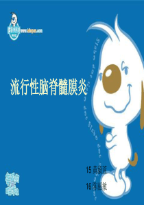 89流行性脑脊髓膜炎