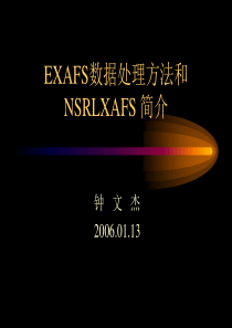 钟文杰 XAFS数据处理程序介绍