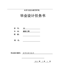 通信论文