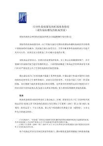 ACI防止传染病爆发机场预案-中国民用航空局
