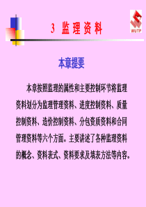 监  理
