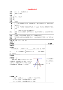 (春)八年级数学下册-20.3-一次函数的性质(1)教案-沪教版五四制