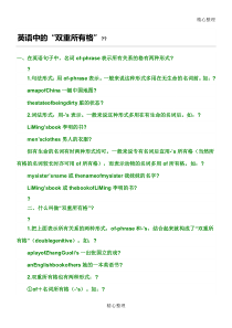 英语中的“双重所有格”