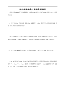 初二物理速度部分计算题经典版