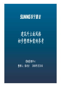 建筑外立面风格整理和案例