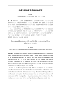 光纤通信毕业论文(3)