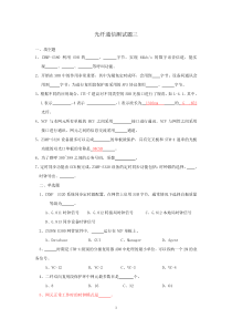 光纤通信测试题三