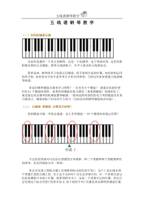 五线谱教学