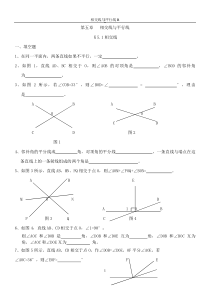 相交线与平行线同步习题